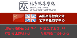北京服装学院HND艺术留学