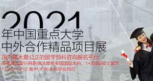 大学留学预科网